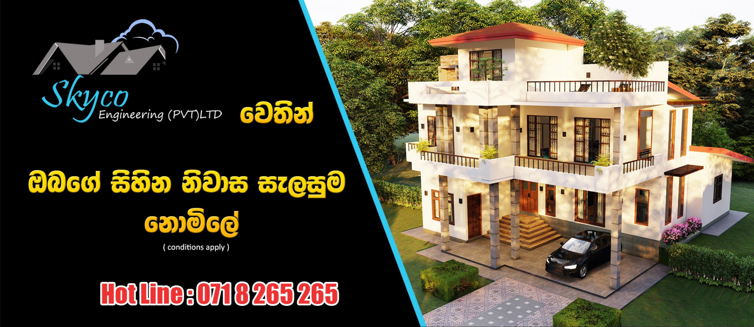 Skyco Engineering (Pvt) Ltd.